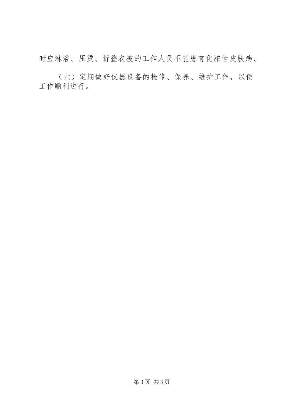 医院洗衣房的感染管理规章制度_第3页