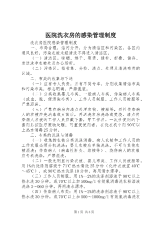 医院洗衣房的感染管理规章制度