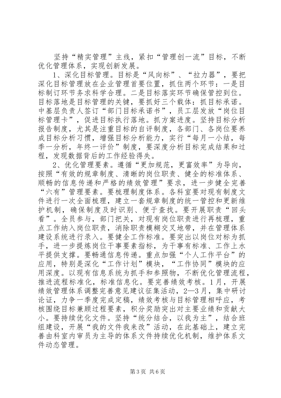 烟草局年度工作计划_第3页