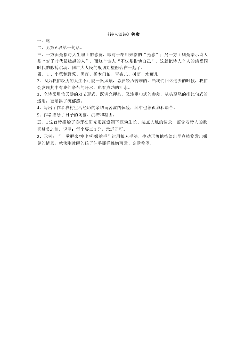 诗人谈诗同步练习题及答案 _第1页