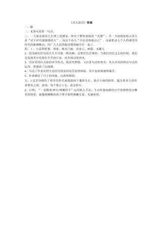 诗人谈诗同步练习题及答案 