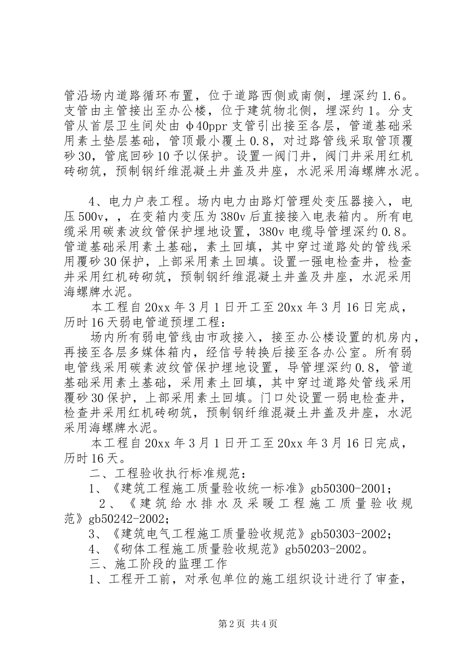 市政道路雨污水工程质量评估报告 _第2页