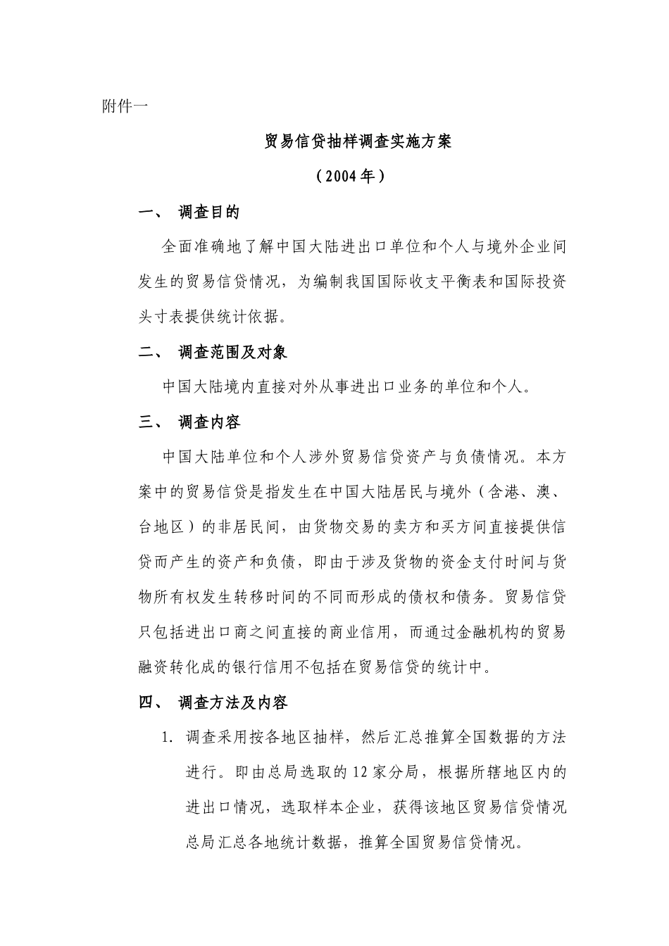 为跟踪我国贸易信贷变化情况_第2页