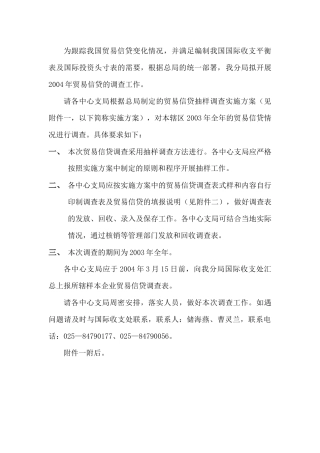 为跟踪我国贸易信贷变化情况