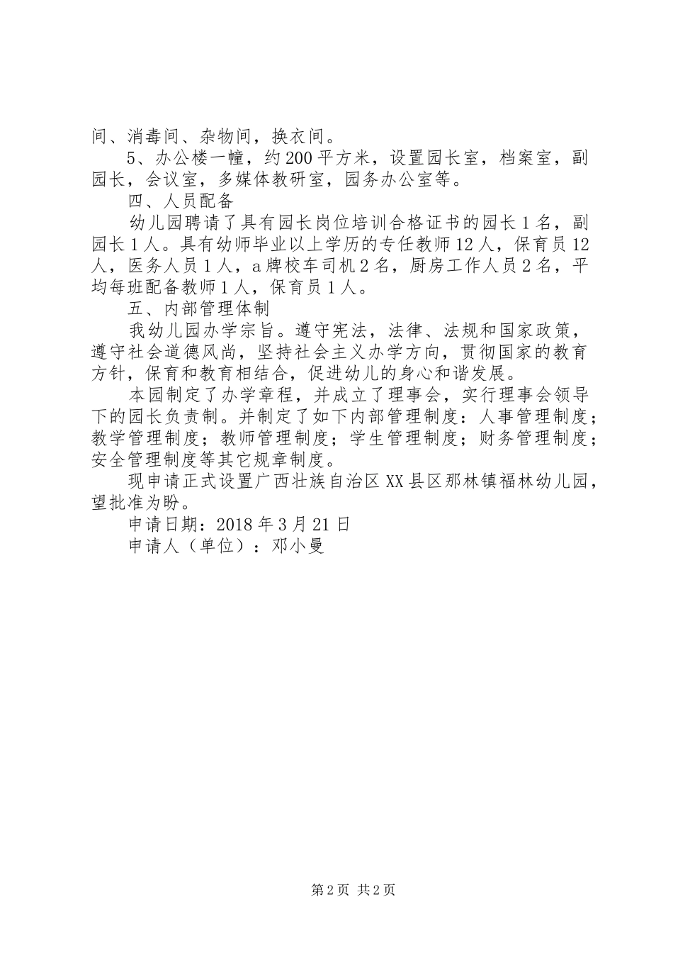 学校筹设情况报告 _第2页