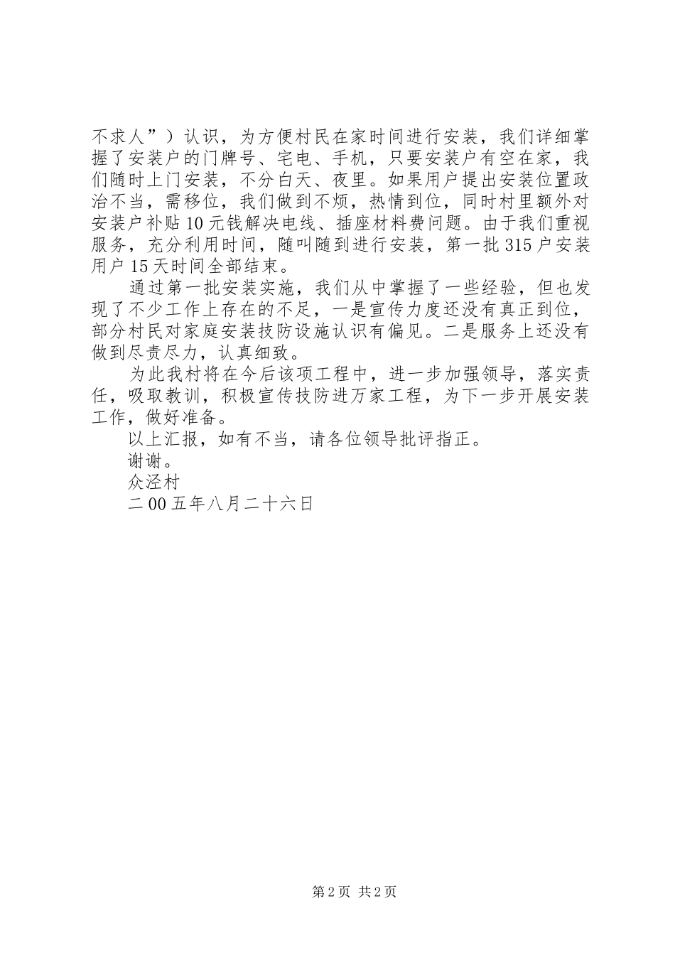 某村综合治理技防工作汇报 _第2页