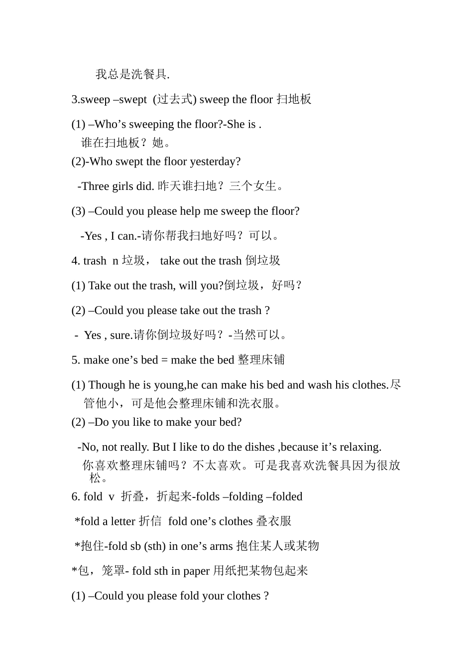 unit 11《could you please clean your room》词语解释与延伸 知识精讲 （人教新目标八年级上）doc--初中英语 _第2页