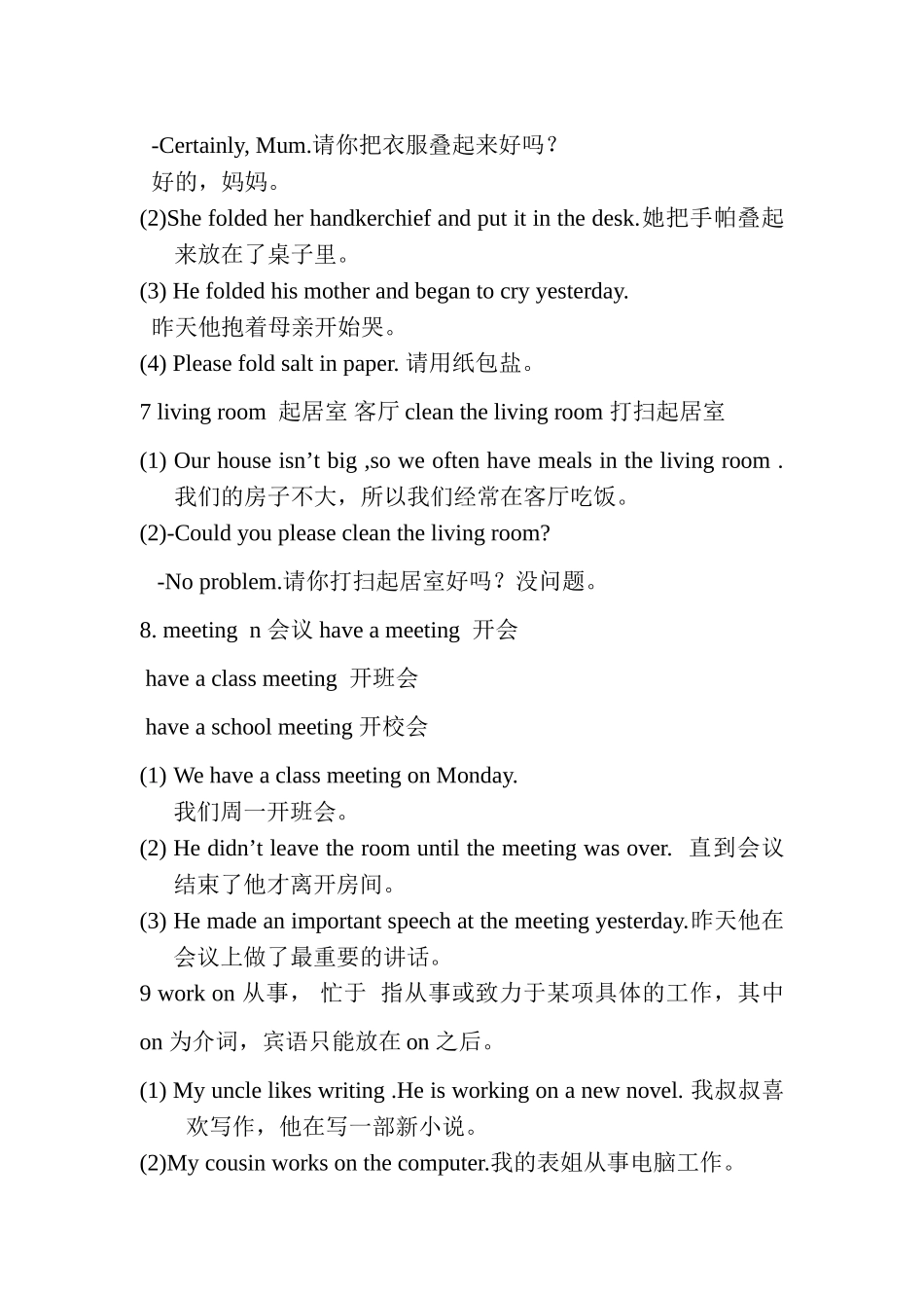 unit 11《could you please clean your room》词语解释与延伸 知识精讲 （人教新目标八年级上）doc--初中英语 _第3页