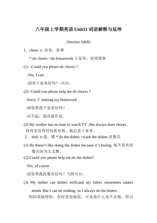 unit 11《could you please clean your room》词语解释与延伸 知识精讲 （人教新目标八年级上）doc--初中英语 