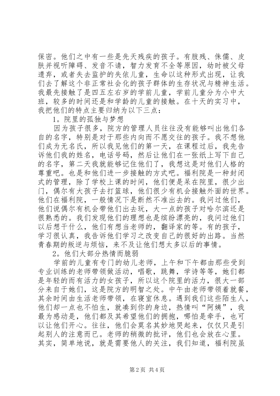 儿童福利院基槽整改报告5篇 _第2页