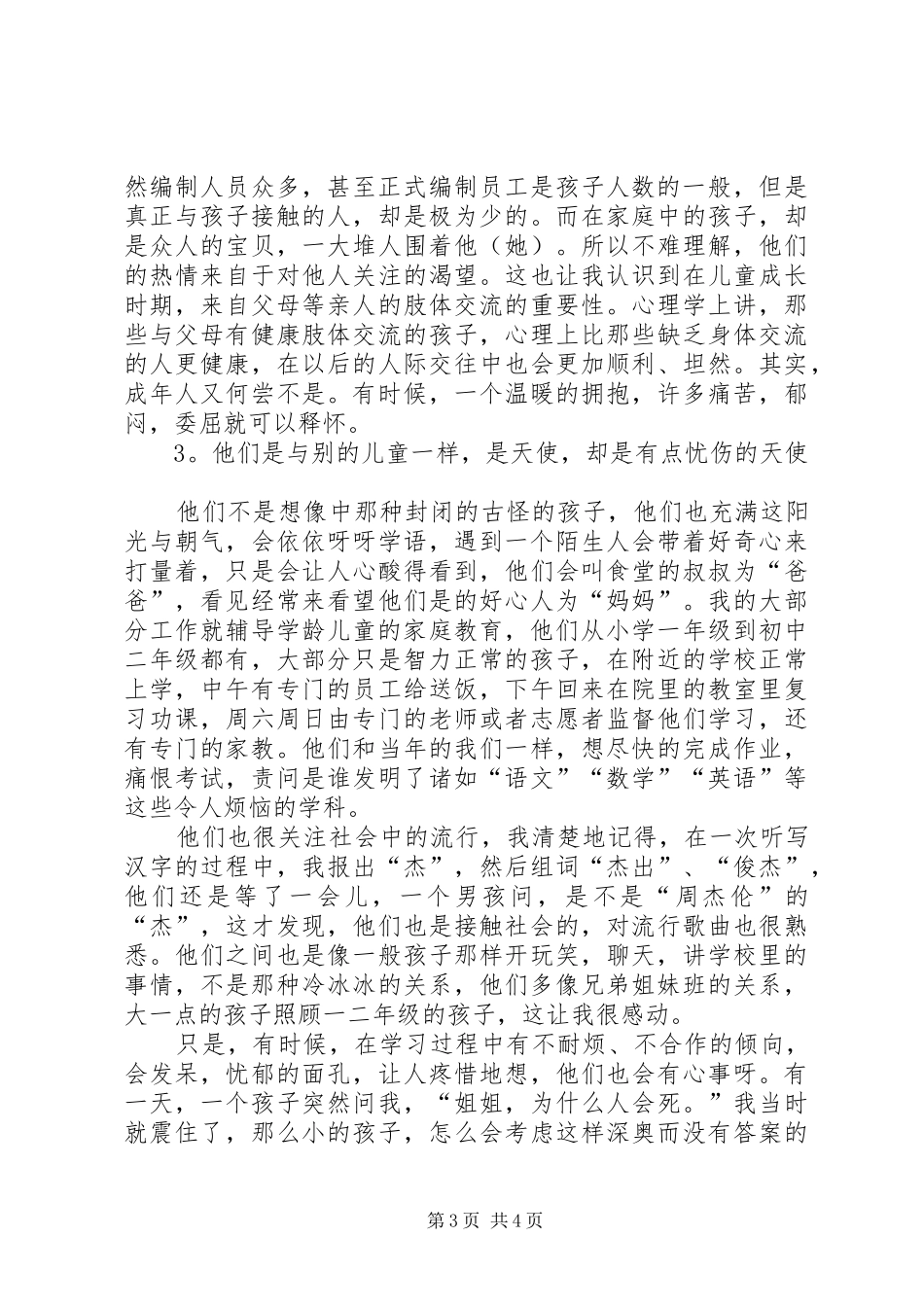 儿童福利院基槽整改报告5篇 _第3页