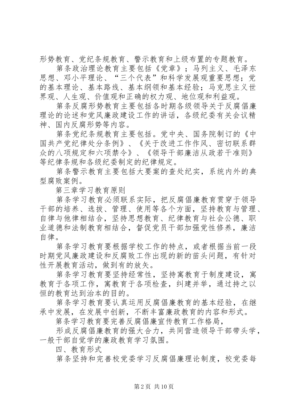 党风廉政教育规章制度_第2页