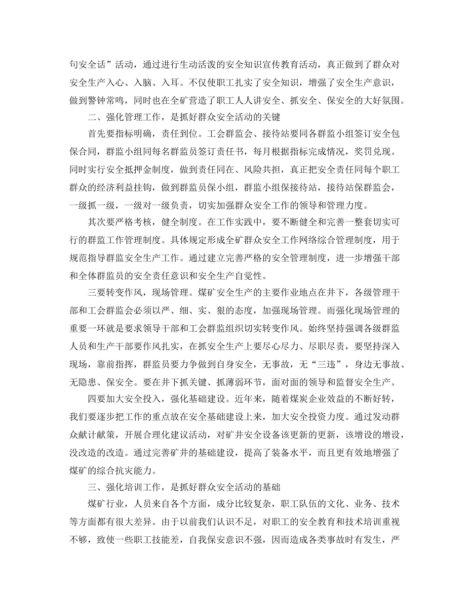 《安全管理论文》之对煤矿群众安全工作的几点思考 _第2页