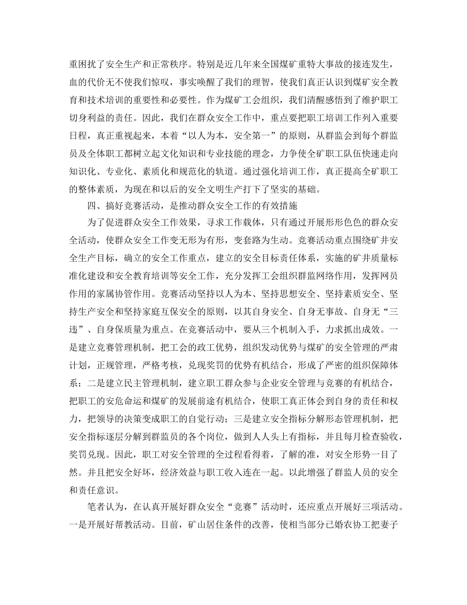 《安全管理论文》之对煤矿群众安全工作的几点思考 _第3页