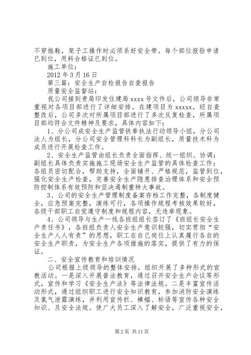 安全生产自检规章制度_第2页