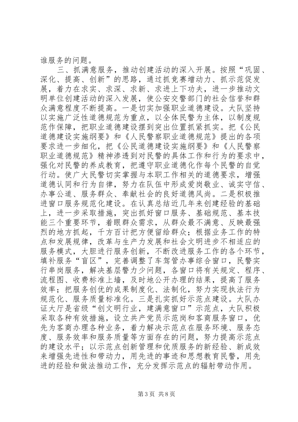 交警大队省级文明和谐单位创建汇报材料 _第3页