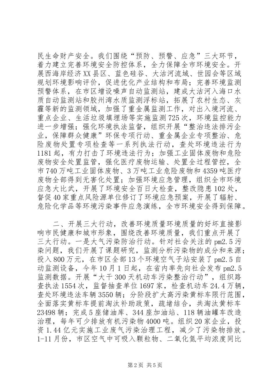 市环境保护局工作报告材料 _第2页
