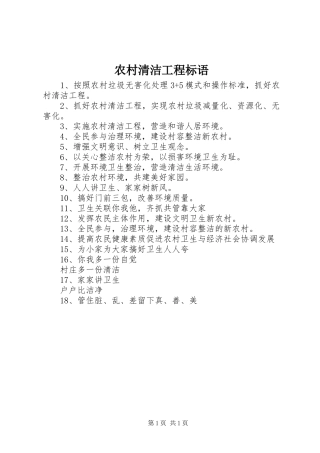 农村清洁工程标语集锦