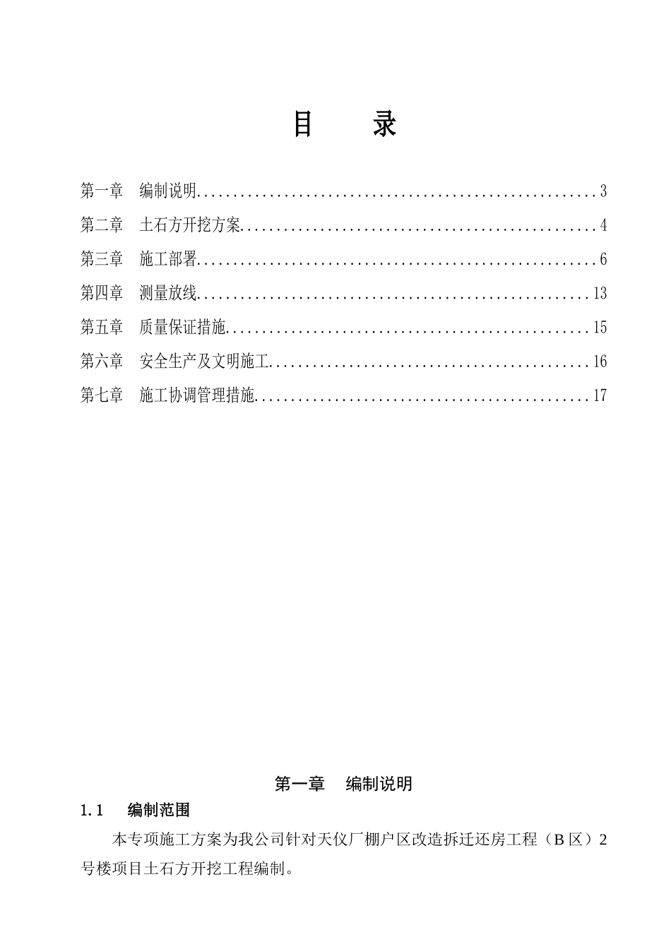 土石方开挖专项施工方案_第2页