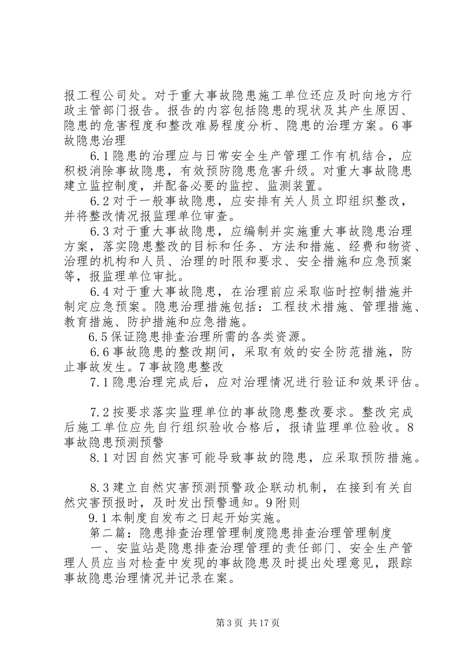 十五、隐患排查治理管理规章制度_第3页