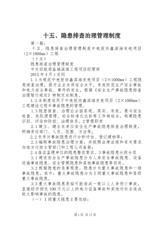 十五、隐患排查治理管理规章制度