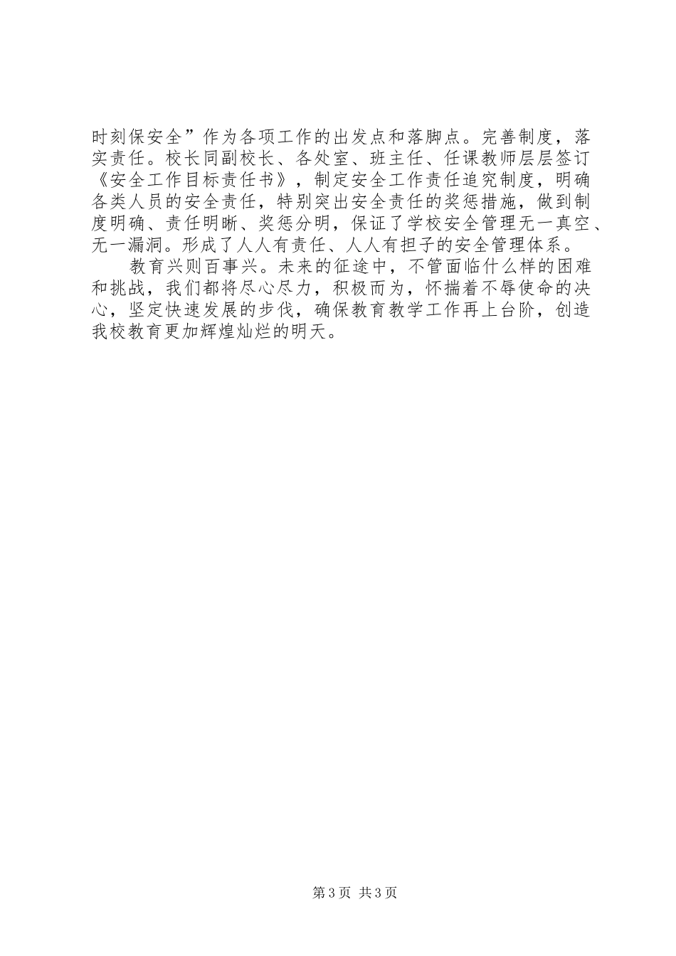 宋门中学中学教育督导评估汇报材料[精选] _第3页