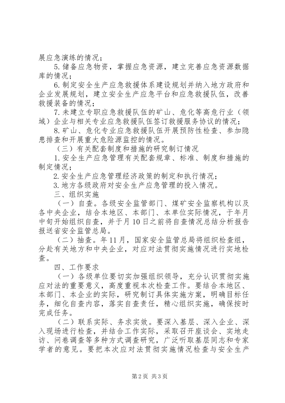 有关煤矿行业安全监督计划_第2页