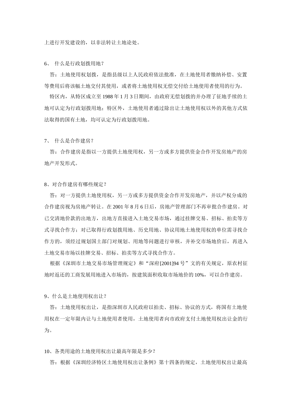 房地产知识问答_第2页