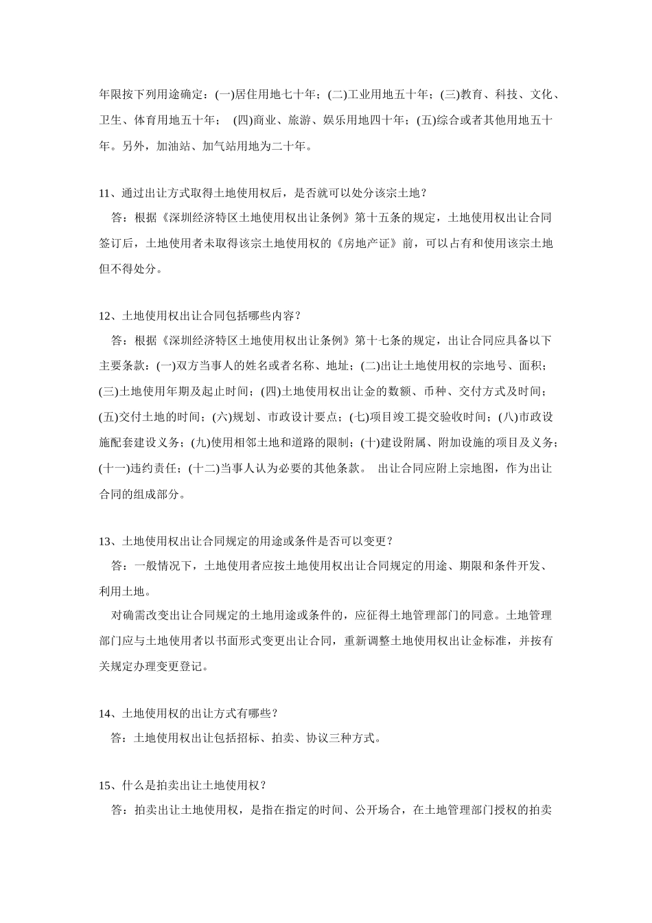 房地产知识问答_第3页