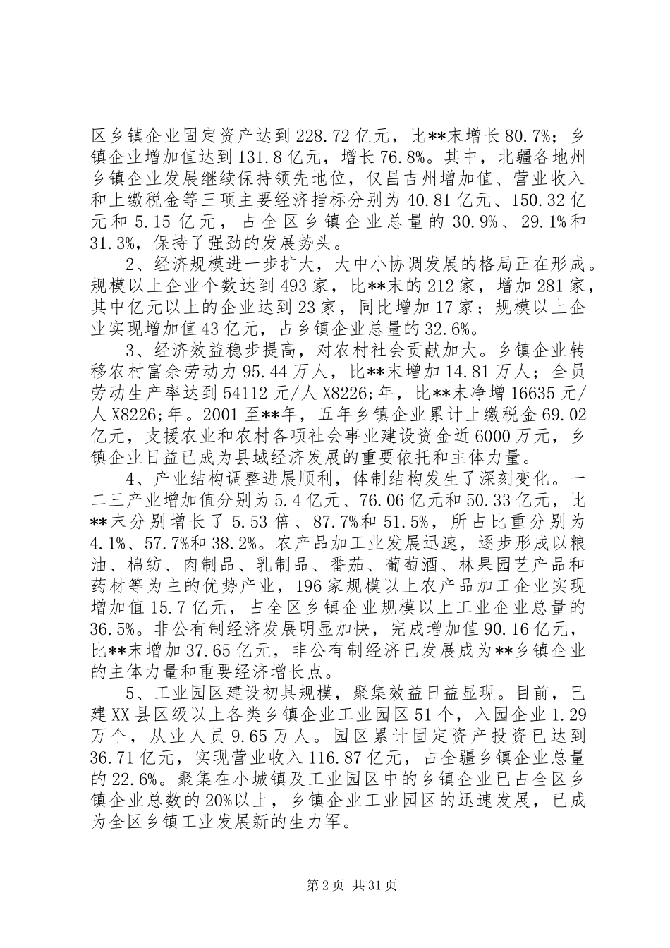 乡镇企业发展计划_第2页