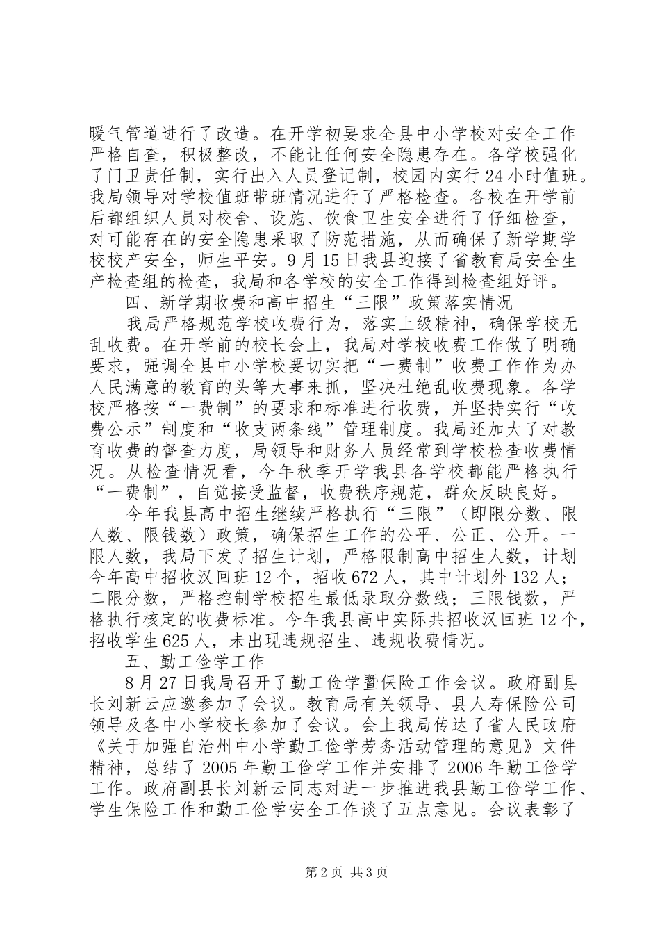 教育局秋季开学工作情况汇报 _第2页