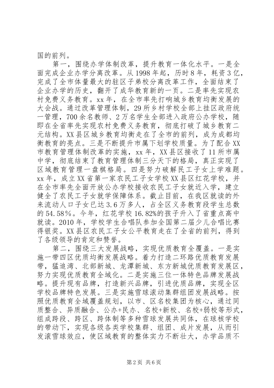 教育局创先争优汇报材料 _第2页