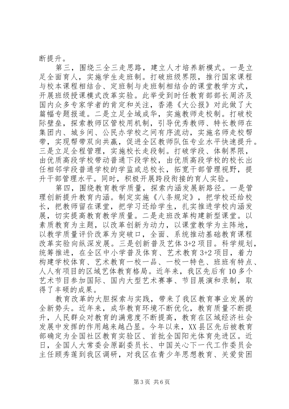 教育局创先争优汇报材料 _第3页