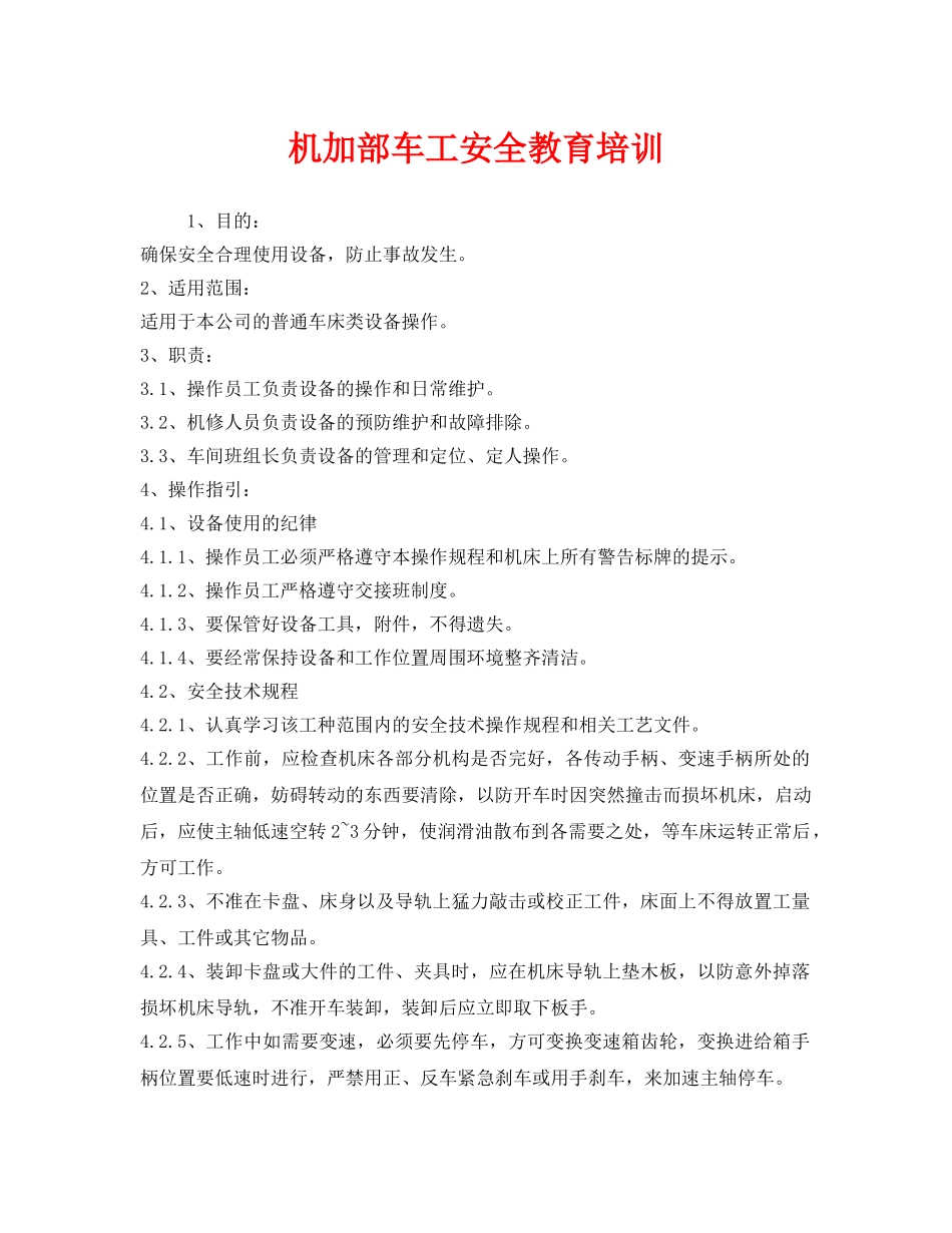 《安全管理》之机加部车工安全教育培训 _第1页