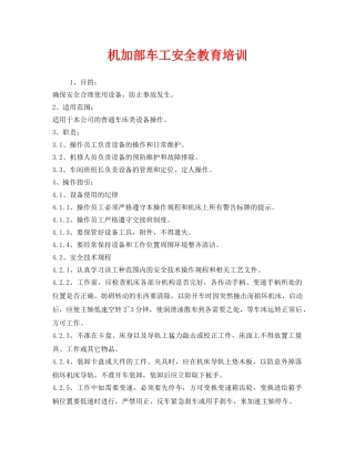 《安全管理》之机加部车工安全教育培训 