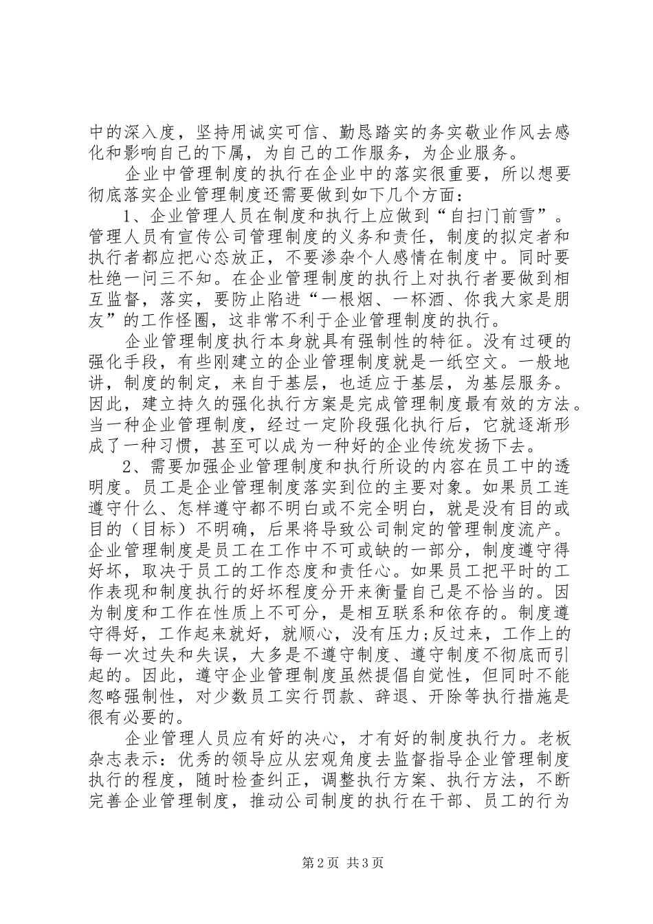 企业规章制度执行情况_第2页