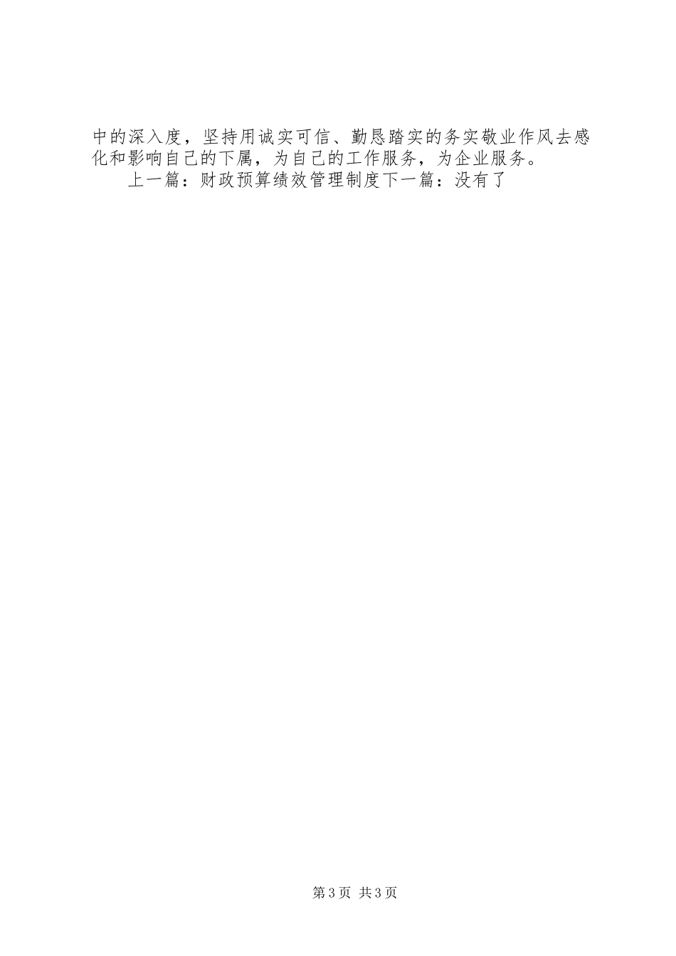 企业规章制度执行情况_第3页