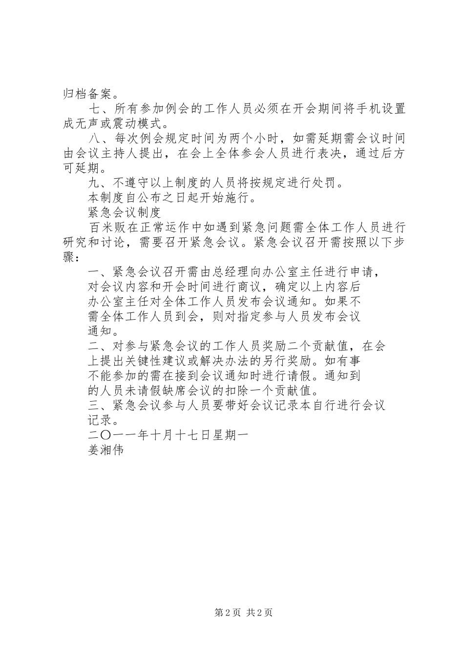 公司会议、每周例会管理规章制度 _第2页