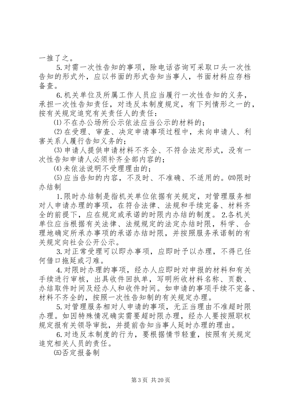 机关效能建设“八项基本规章制度”_第3页
