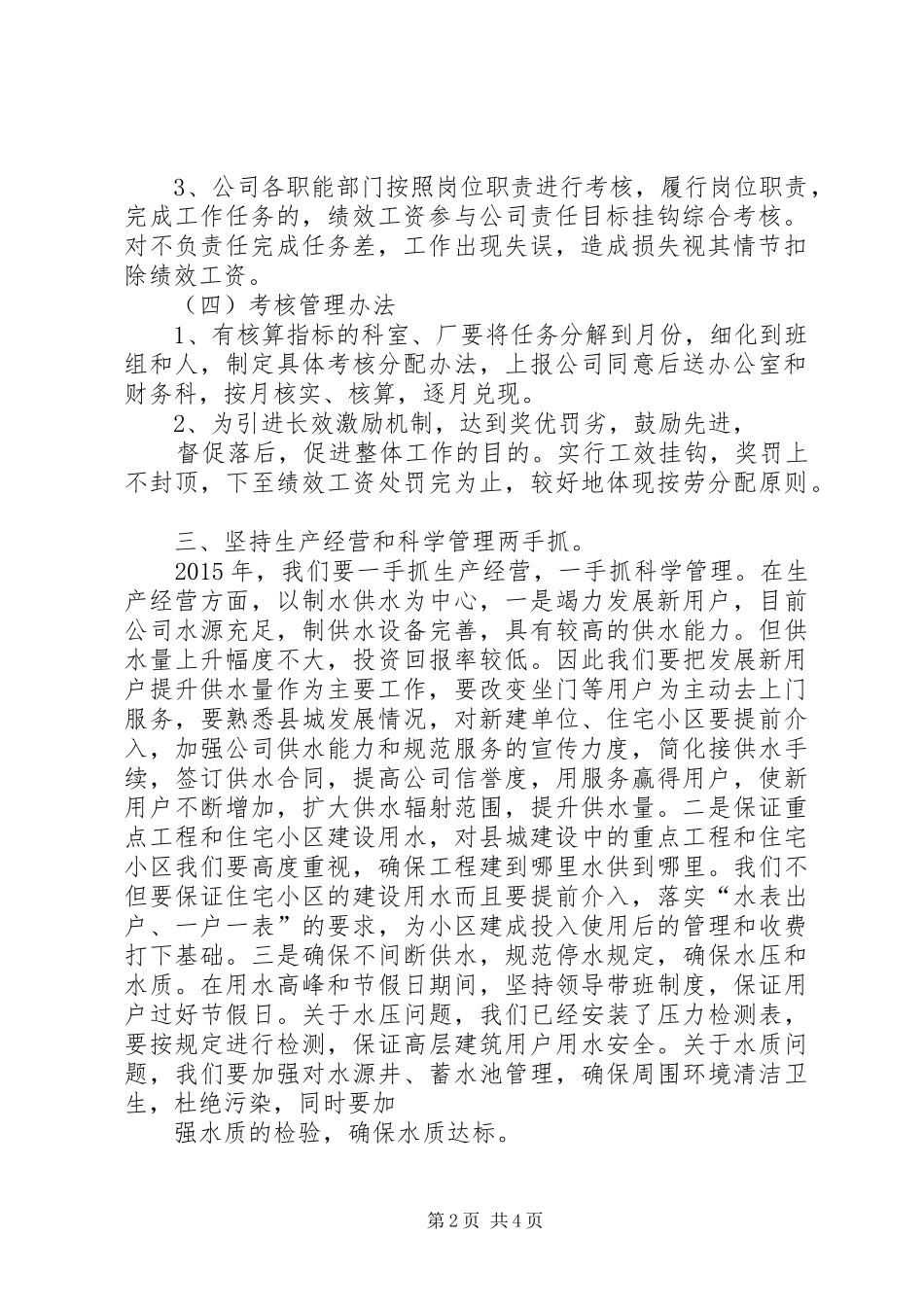 自来水公司工作安排_第2页