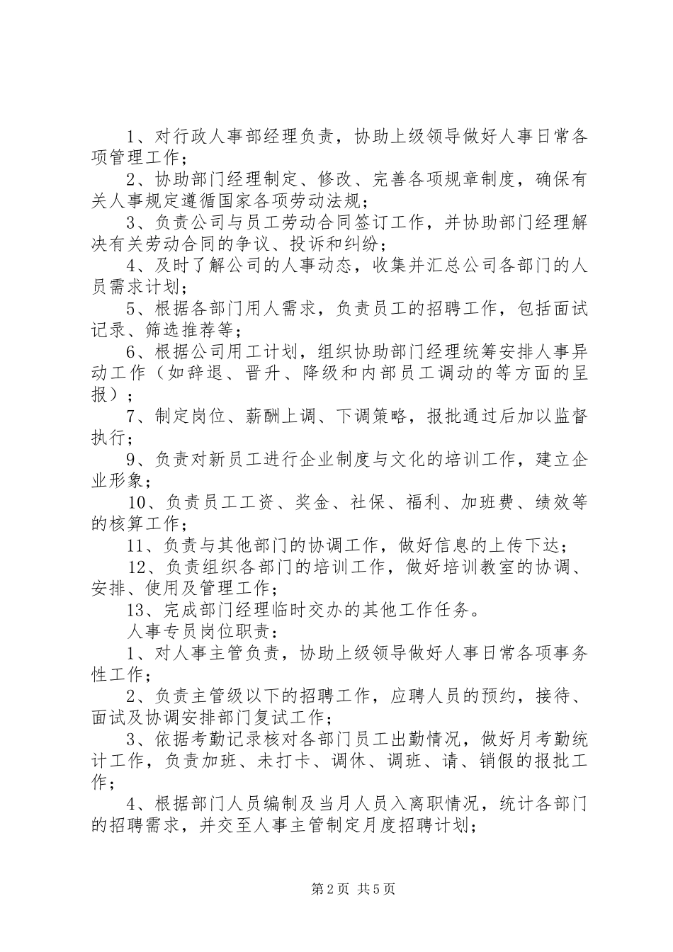 行政人事部管理规章制度 _第2页