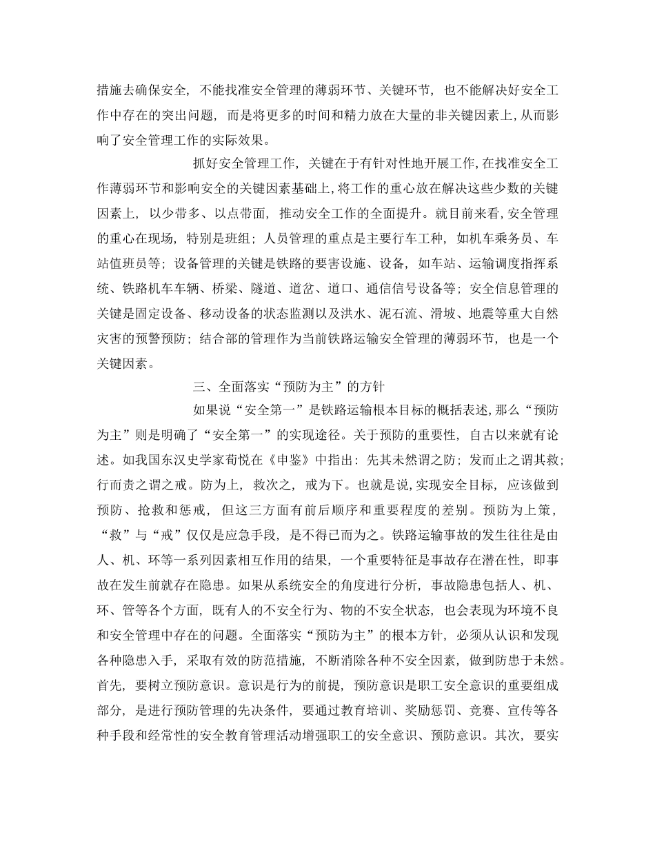 《安全管理论文》之铁路运输安全管理的几个重点问题 _第3页