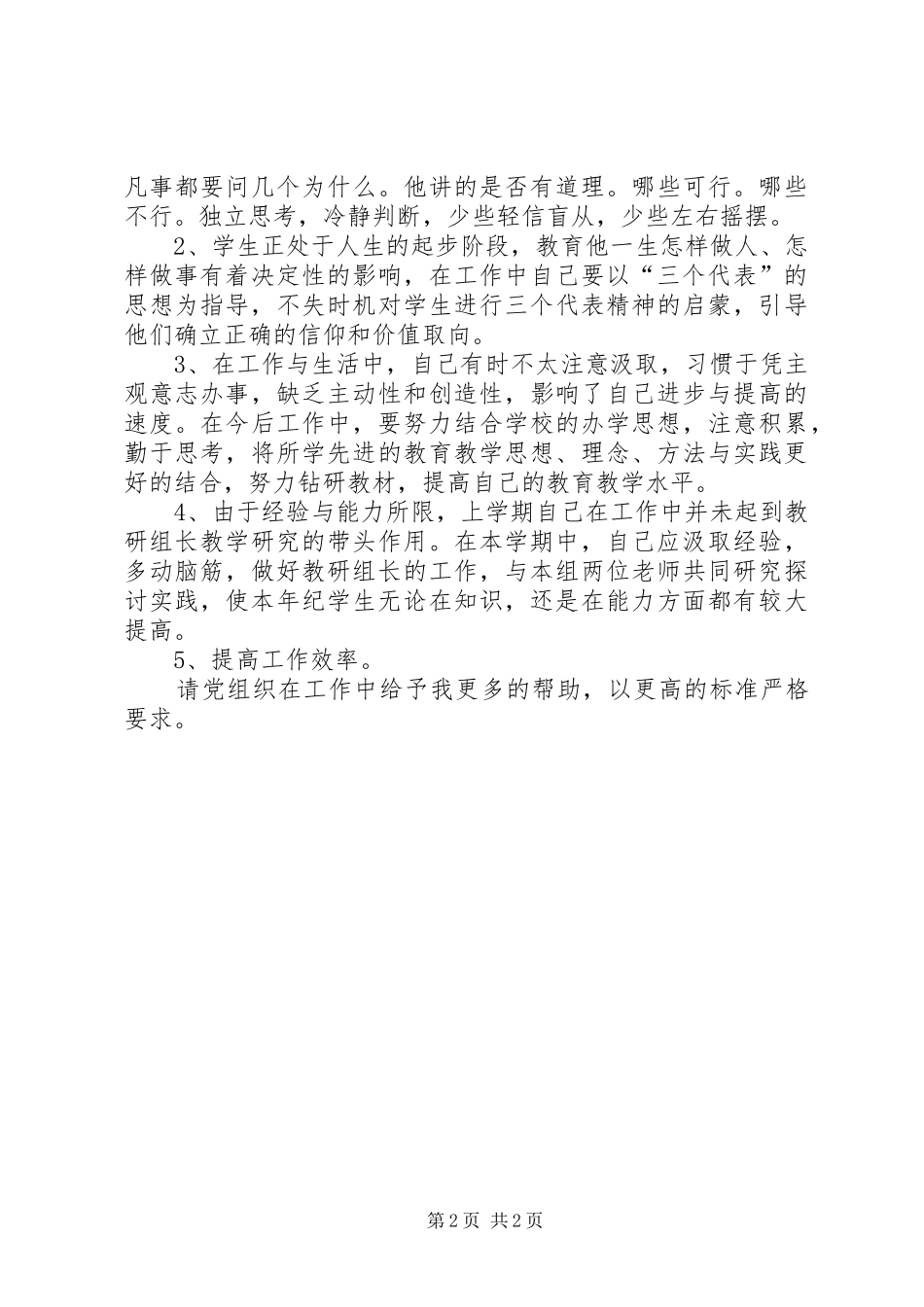 思想汇报2165篇范文 (3)_第2页