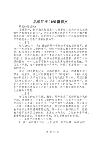 思想汇报2165篇范文 (3)