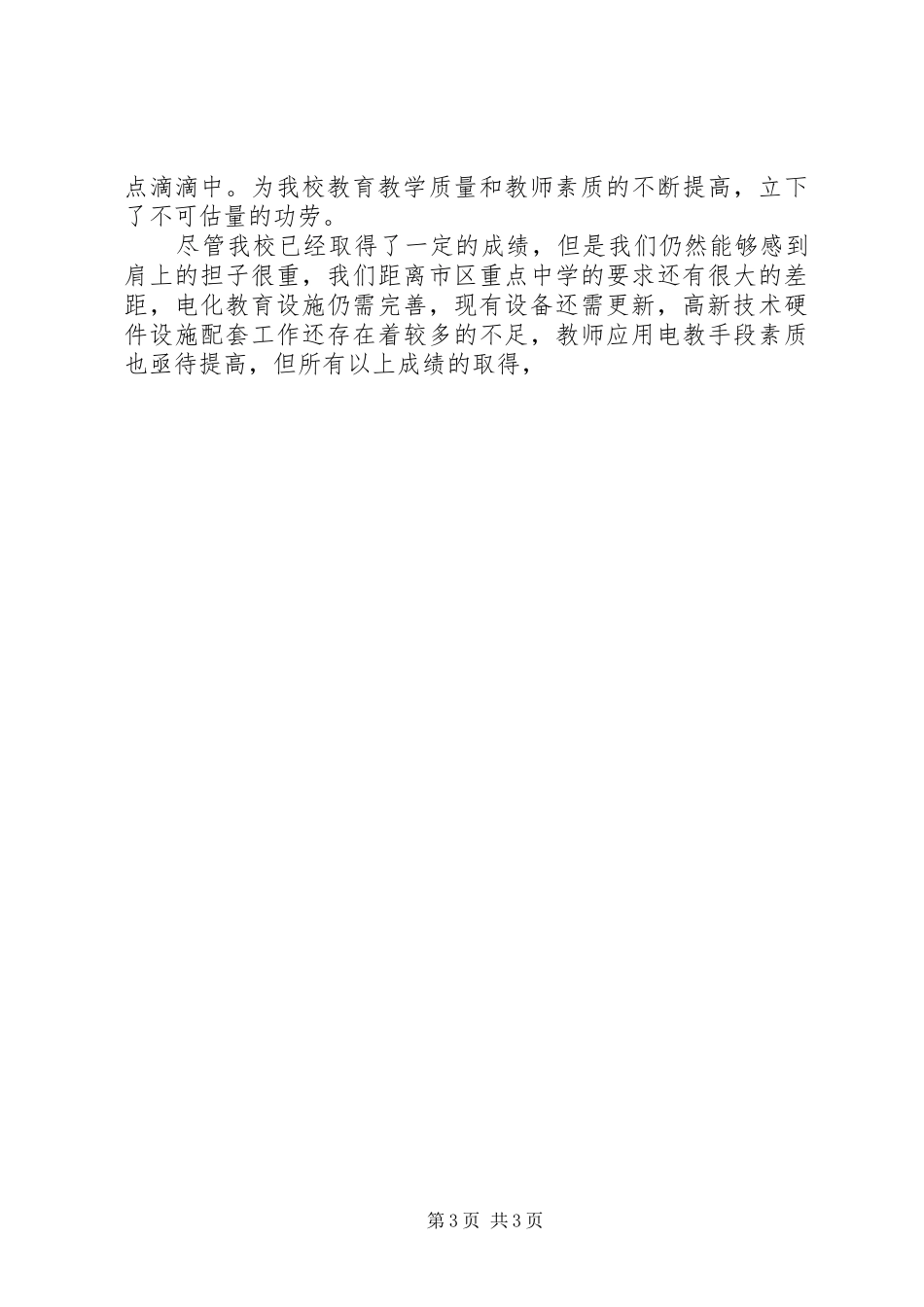 学校电化教育汇报材料 _第3页