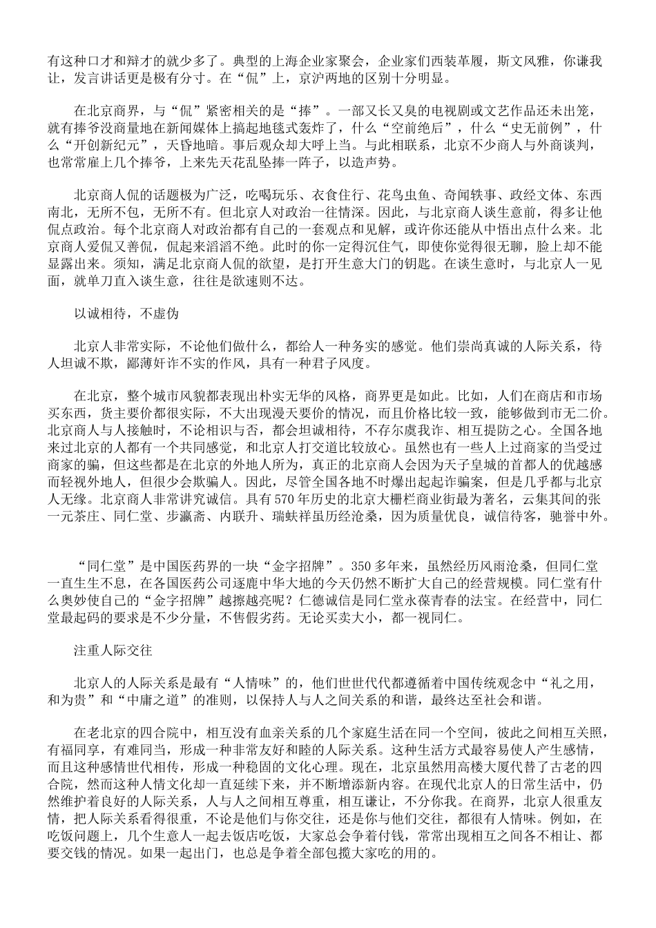 中国各地客户特征大汇总_第2页
