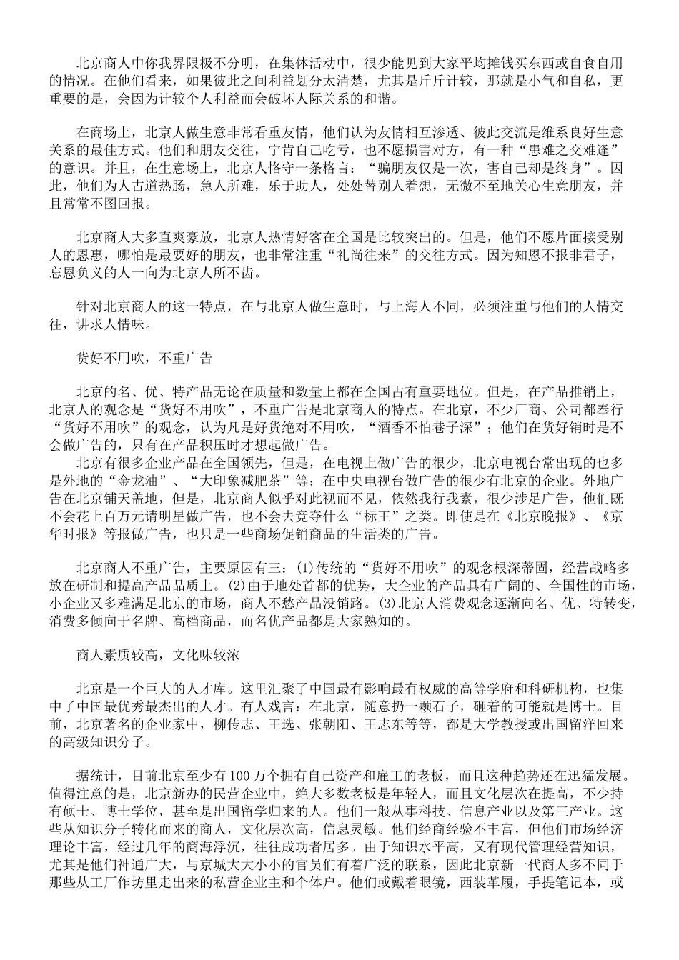 中国各地客户特征大汇总_第3页
