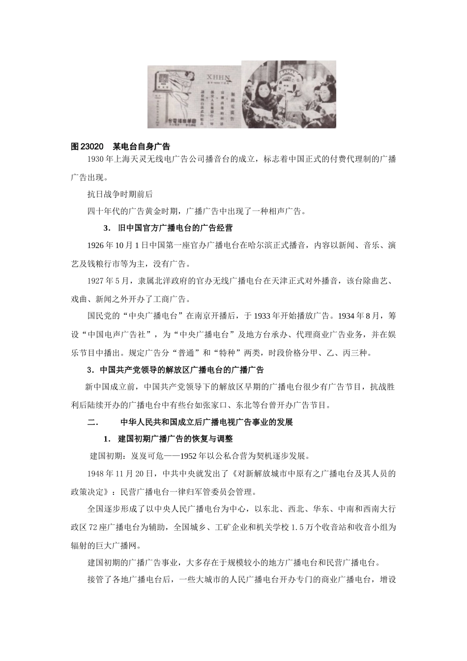 中国广播广告的发展简史_第2页