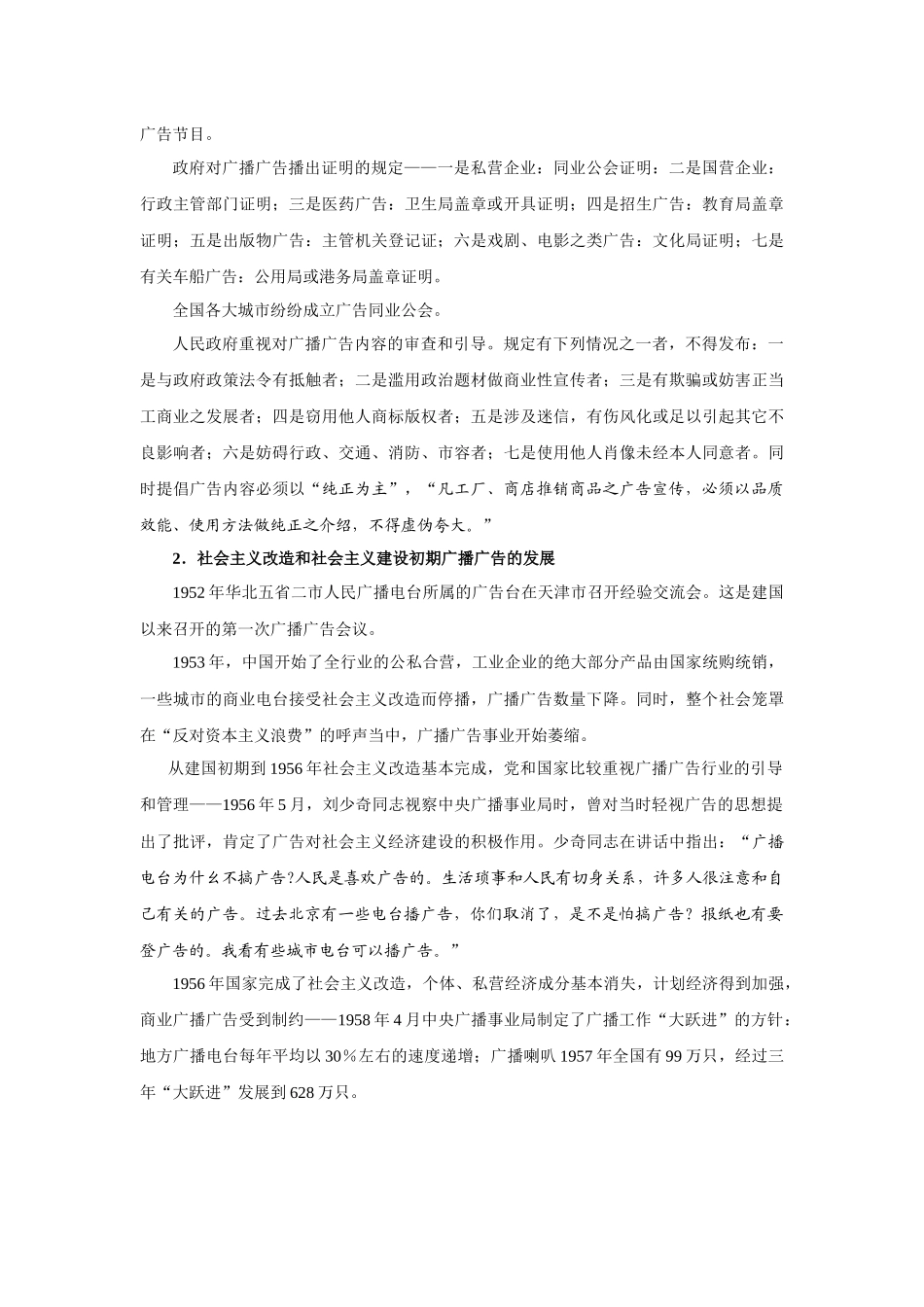 中国广播广告的发展简史_第3页
