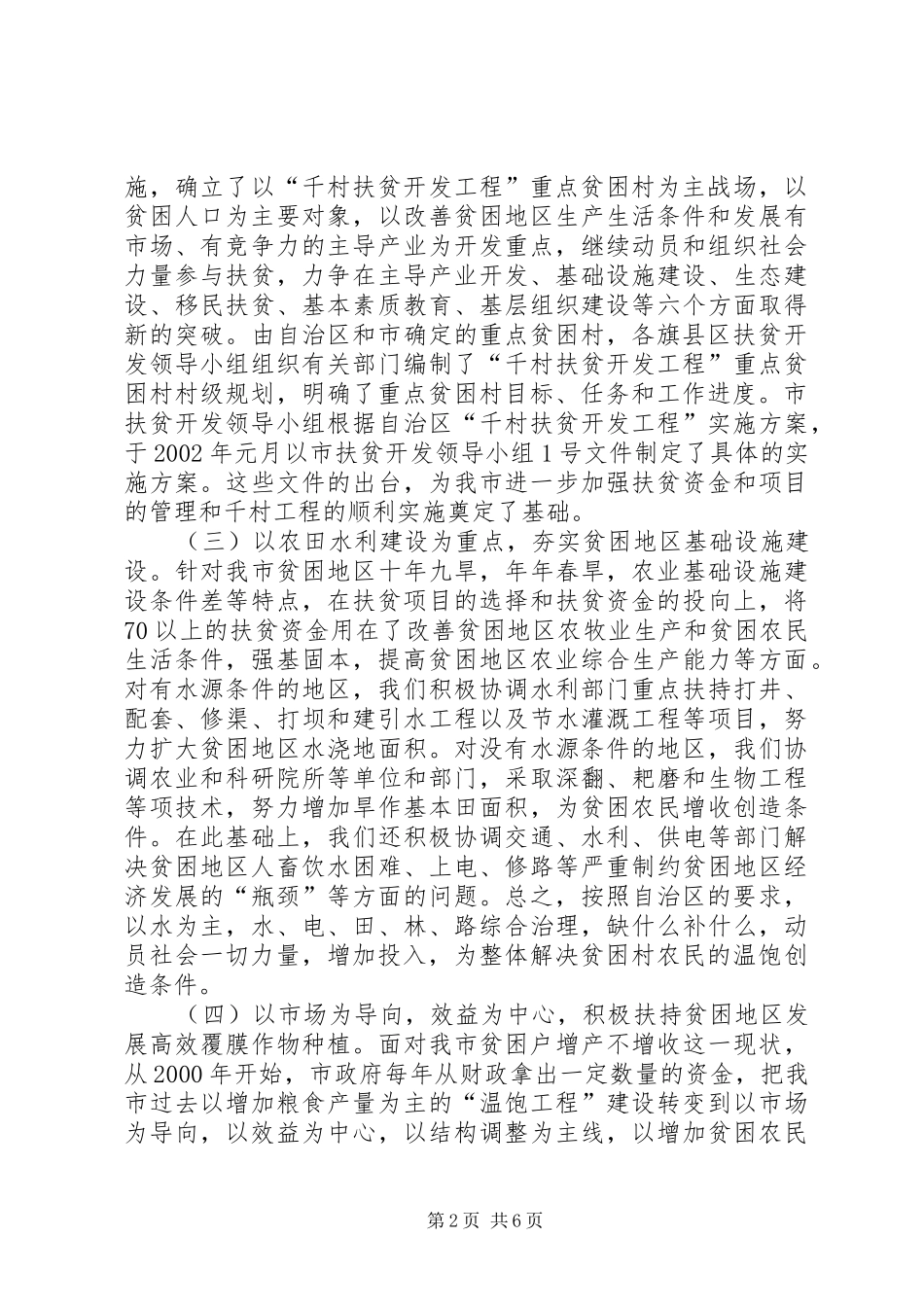 扶贫办扶贫资金管理及整合资金工作情况汇报 _第2页